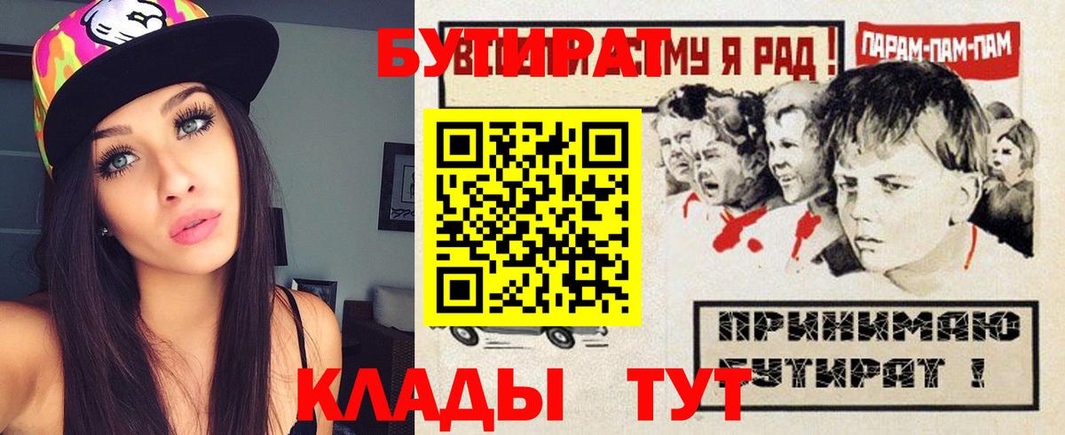 БУТИРАТ  Вход с VPN  Великий Устюг  Бутират бутандиол 